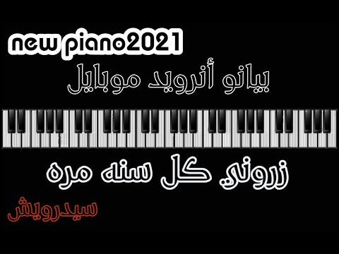زروني كل سنه مره الراحل فنان الشعب سيد درويش