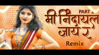 मी नींदायला जाय र | MI NINDAYLA JAY R | AHIRANI SONG | DJ SAURABH SJ | MR STYLE #Remix #khandeshi