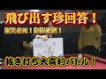 #23 【第1回 抜き打ち大喜利バトル】ホストたちが即興で大暴走!? 爆笑&鬼スベリ連発の夜