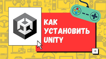 Как установить UNITY 2021