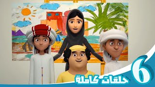 مغامرات منصور | حلقات الموسم الثاني المميزة | Mansour's Adventures | Season 2 Special Episodes screenshot 5