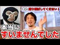 ひろゆきがキレて横山緑を蹴った過去【切り抜き/加藤純一】