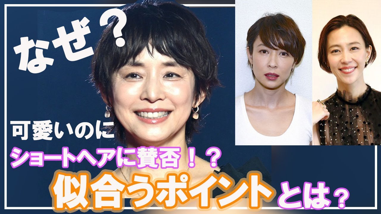Hairstyles for women in their 40s] Why? Yuriko Ishida's short hair