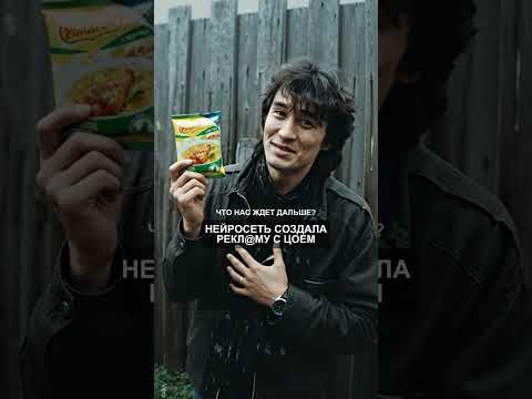 Нейросеть создала рекламу с Цоем! Как думаете, какие нейронки я использовал для создания?👇