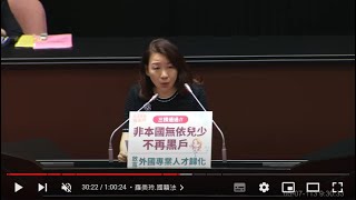 20240507 三讀 工廠管理輔導法 國籍法 韓國瑜 黃捷 張啓楷 麥玉珍 莊瑞雄 羅美玲  院會【立法院演哪齣？】 by 立法院演哪齣? Political Saga 944 views 6 days ago 1 hour