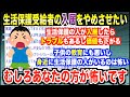 【非常識】生活保護の人が入居したらトラブルが起きるし物件の価値も下がりますよね…教育にも悪いので止めたいです。大家さんに直接言えば考慮されますか?【2ch修羅場・ゆっくり解説】