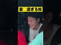 敏感に反応しすぎwww#shorts