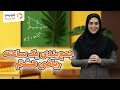 جمع بندی یک ساعته امتحان ریاضی هشتم امتحان ترم اول