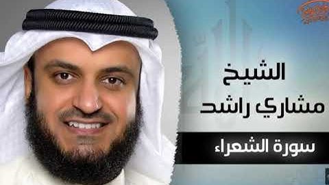 قال فرعون وما رب العالمين قال رب السموات والأرض وما بينهما ان كنتم موقنين سورة الشعراء مشاري العفاسي