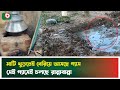মাটি খুড়তেই বেরিয়ে আসছে গ্যাস, সেই গ্যাসেই চলছে রান্নাবান্না | Gas | Sherpur | Boishakhi Tv News