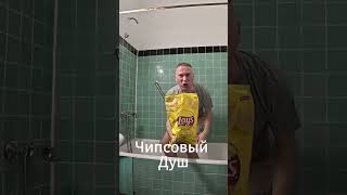 Lay's chips love taking a dip 💀 #skibidi #ships Lay's chips love taking a dip 💀 #skibidi #ships