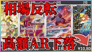 25年04月版】【ポケカ】高額 AR ランキング ロケット団の栄光 発売前