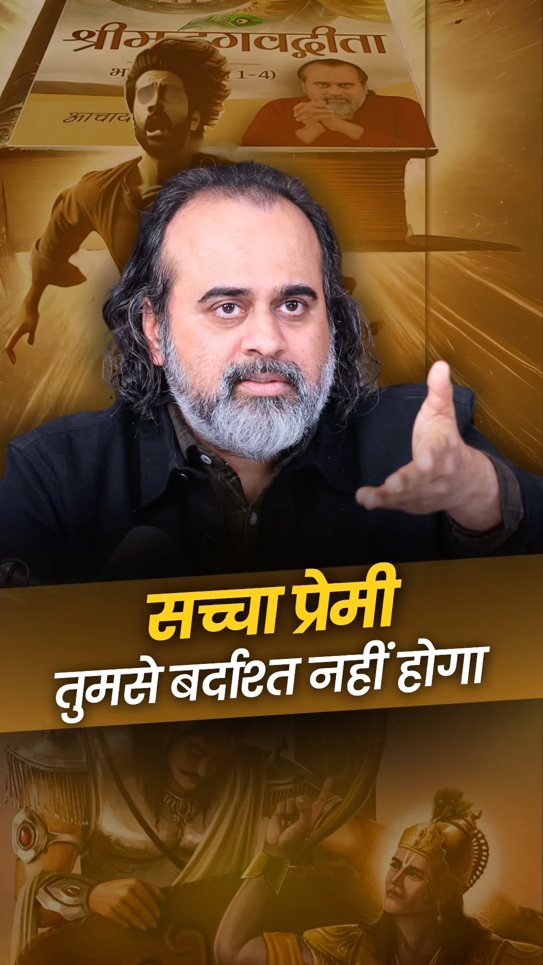 सच्चा प्रेमी तुमसे बर्दाश्त नहीं होगा || आचार्य प्रशांत