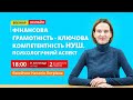 Фінансова грамотність дитини як одна з ключових компетентностей НУШ. Психологічний аспект