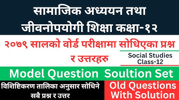 नमूना प्रश्न र उत्तर कक्षा १२ सामाजिक || Model Question 2081 With Solution || Class 12 Social