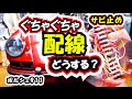 【レストア】配線ケーブルどうする?錆び止め!Porsche911