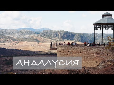 Андалусия на автомобиле за 1 неделю.