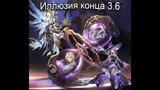 картинка: Иллюзия конца 3.6 | Honkai Star Rail
