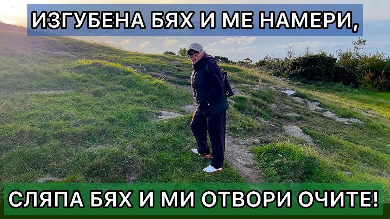 Историята на мама / Живот в Ирландия