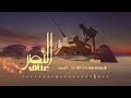 زامل عانق النصر أمين حمزة زامل عانق النصر أمين حمزة