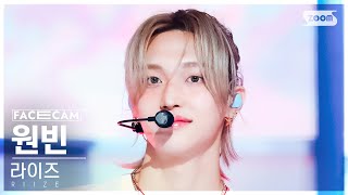 [페이스캠4K] 라이즈 원빈 'Impossible' (RIIZE WONBIN FaceCam) @SBS Inkigayo 240421