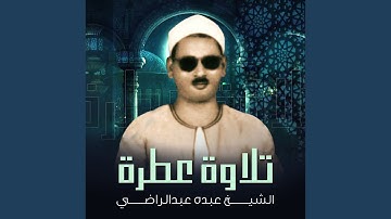 تلاوة من سورة هود لايف