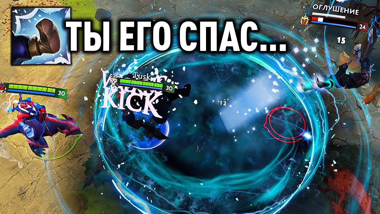 СПАС ПРОТИВНИКА ОДНИМ ПИНКОМ! Дота 2