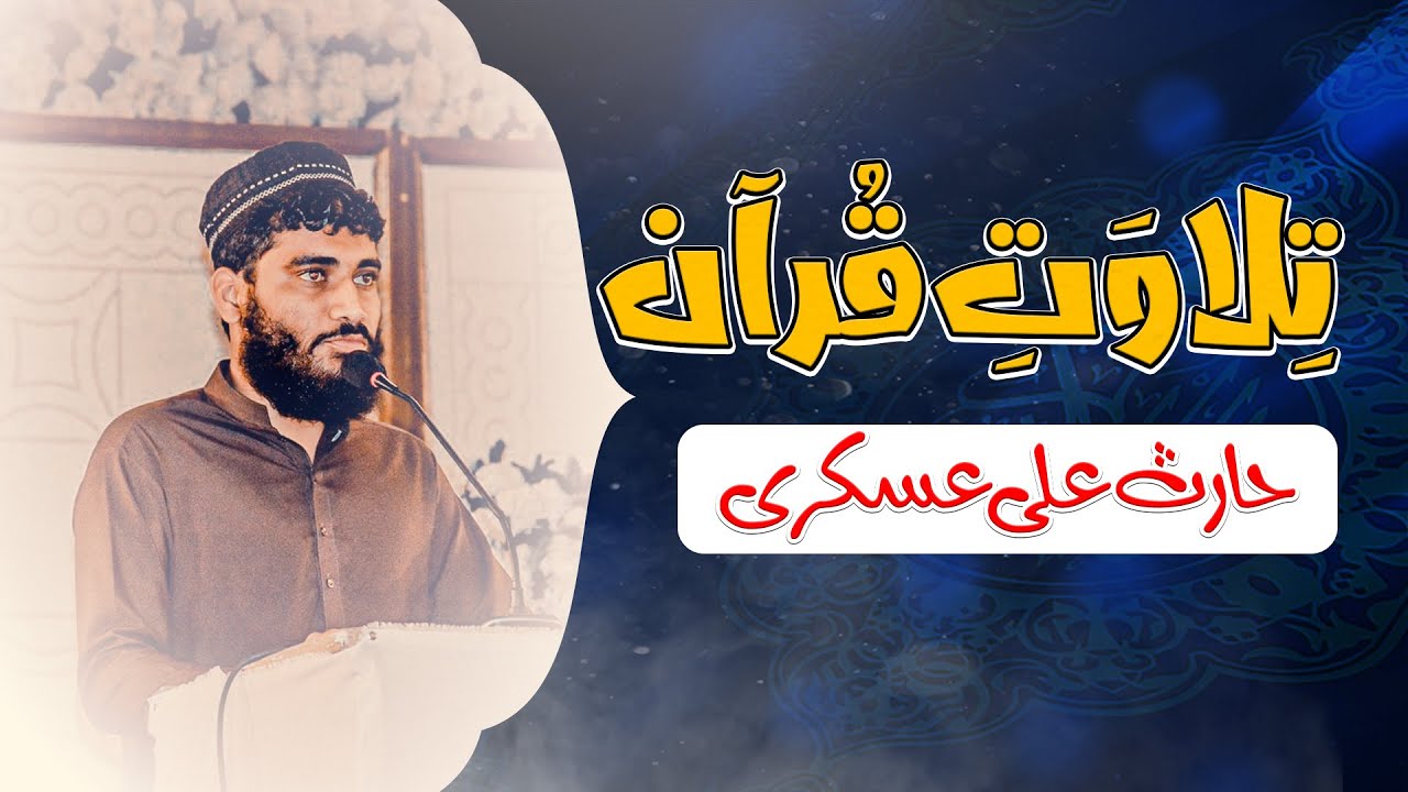 Heart-Touching Quran Recitation | Surah Al-Furqan | Haris Ali Askari