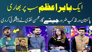 T20 World Cup 2024 | Mohsin Naqvi's Big Prediction About Babar Azam | Zor Ka Jor | SAMAA TV