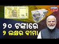 Spl Rpt Stop Wasting Money On Cigarettes Tea Get Rs 2 Lac Insurance For Just Rs 20 Details Spl Rpt Stop Wasting Money On Cigarettes Tea Get Rs 2 Lac Insurance For Just Rs 20 Details