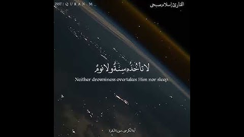 آية الكرسي بصوت القارئ اسلام صبحي ارح سمعك 💙 حالات واتس اب اسلامية