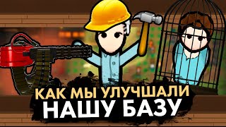 УЛУЧШИЛИ БАЗУ И НАБРАЛИ РАБОВ — КОЛОНИЯ ПСИХОПАТОВ #7 RIMWORLD