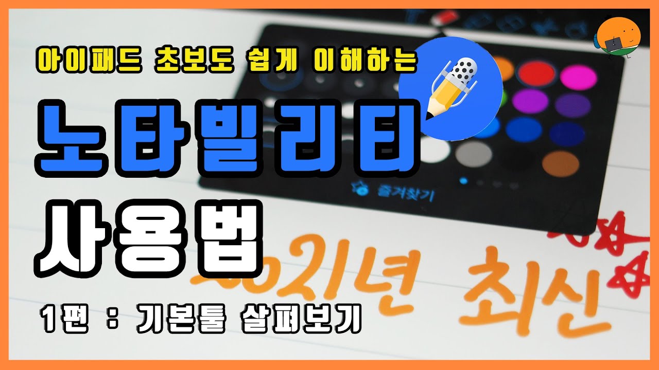 아이패드 필기앱 손글씨 인식 텍스트 변환 기능 비교 - 굿노트, 노타빌리티, 네보 과연 어떤 게 더 찰떡같이 알아먹나? - YouTube 아이패드 필기앱 손글씨 인식 텍스트 변환 기능 비교 - 굿노트, 노타빌리티, 네보 과연 어떤 게 더 찰떡같이 알아먹나? - Youtube