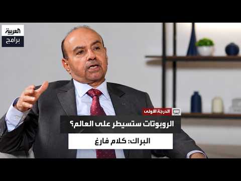 Saad Al-Barrak: Robots taking over the world is nonsense