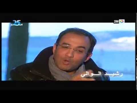 أول مرة دزت في دوزيم رشيد الوالي