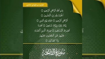 سورة الفاتحة عبدالهادي كناكري