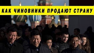 КИТАЙЦЫ ЗАХВАТИЛИ ДАЛЬНИЙ ВОСТОК! КТО ПРОДАЁТ РОССИЮ СИБИРЬ КИТАЙ