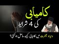 4 stages of success in life by dr israr ahmed motivational