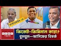 আসিফ নজরুলের ইউটার্ন! বিশ্বকাপ না খেলাই কি ব্যর্থতা নয়? | Bulbul | Not Out Noman | News71 Sports