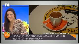 Απατεώνες με τεχνολογία! Στείλε στη μάγισσα φωτο το φλυτζάνι σου!