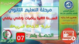 الحصة 07 :للموت ماتلدون