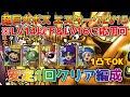 【DQタクト】超巨大ボスバトル エスターク LV15 シングルバトルを安定1回クリア出来る編成紹介【#ドラクエタクト/#ドラゴンクエストタクト/#DQTact】
