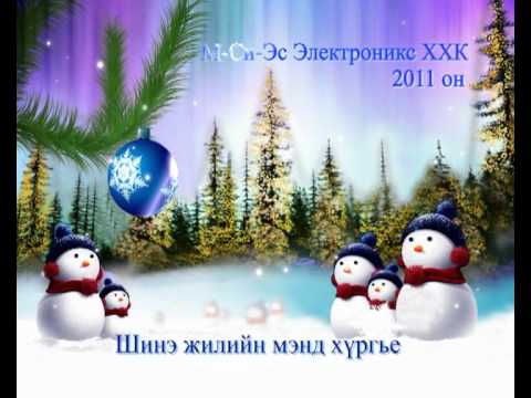 11 Shine Jiliin Mend Hurgie Youtube