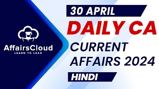 30 April Current Affairs 2024 | Hindi | Daily Current Affairs |Current Affairs Today | By Vikas screenshot 4