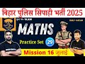 Bihar Police Constable Maths 2025 | Practice Set - 30 | अतिमहत्वपूर्ण प्रश्न | Dream Sewak IAS