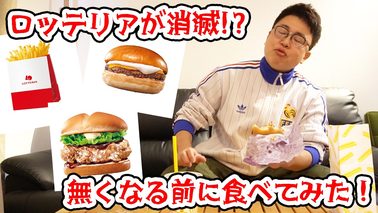 モロッテリアを代表する定番アイテム、アイアン製のパーティションです,2番目 Lotteria is disappearing!? Let's eat there before it's gone! - YouTube