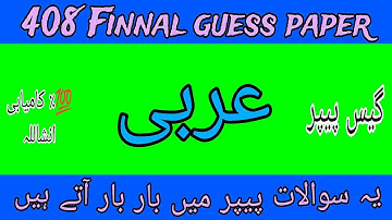 408 Finnal guess paper! Aiou course code 408 Finnal guess paper #408