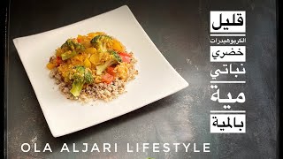 كاري العدس الأحمر مع رز الزهرة القرنبيط نباتي صرف غني بالبروتين والحديد