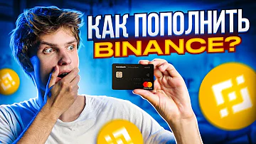 Как пополнить Binance с карты 2023