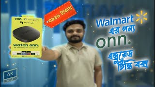 ONN 4K TV Box | Best Android TV Box | Android TV Box Price In Bangladesh | স্মার্ট হবে যেকোনো টিভি